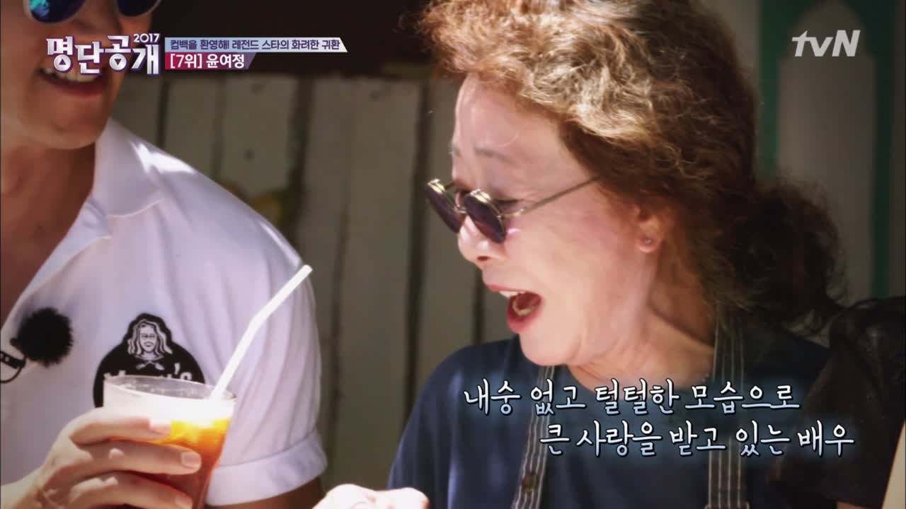 윤여정의 새로운 도전!