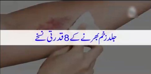 How to Quickly Heal Naturally || Home Remedies