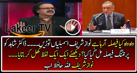 Dr Shahid Indicated Panama Verdict in Advance