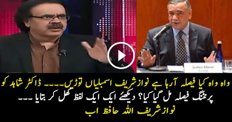 Dr Shahid Indicated Panama Verdict in Advance