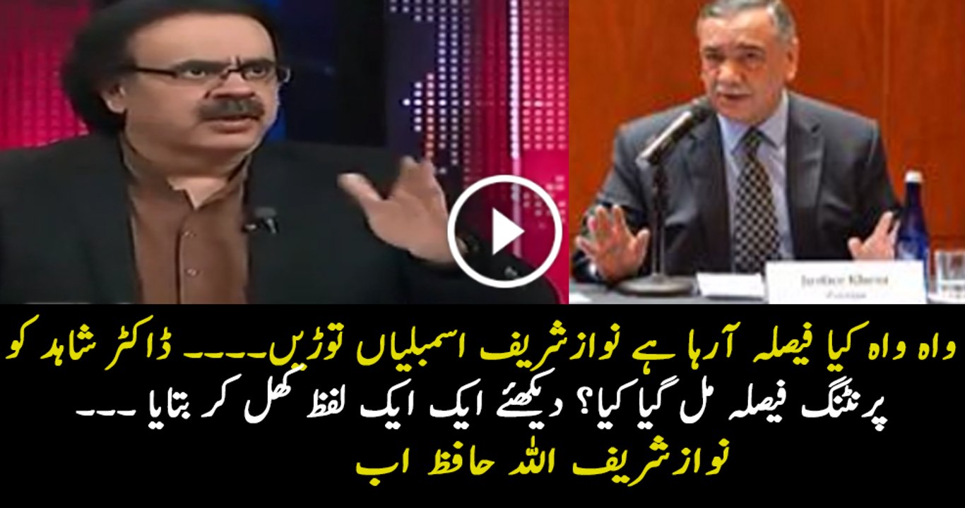 Dr Shahid Indicated Panama Verdict in Advance