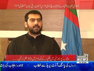 Jamiat ne Punjab Universty men Pashton Talba per Hamla Azan ki waja se kiya, Mazeed janiye Nazim Lahore Jamiat
