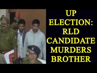 UP election 2017: RLD candidate murders brother to garner sympathy votes | Oneindia News