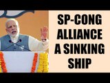 UP Elections 2017 : PM Modi slams SP-Congress Alliance in Ghaziabad Rally | Oneindia News