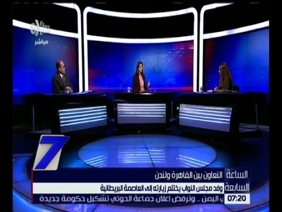 الساعة السابعة | حوار حول زيارة وفد النواب للندن لتغيير رؤية بريطانيا حول الإخوان الإرهابي | كاملة