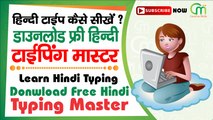 HINDI TYPING IN HINDI & HOW TO DOWNLOAD & INSTALL FREE HINDI TYPING TUTOR  IN KRUTI DEV |  FOR SSC