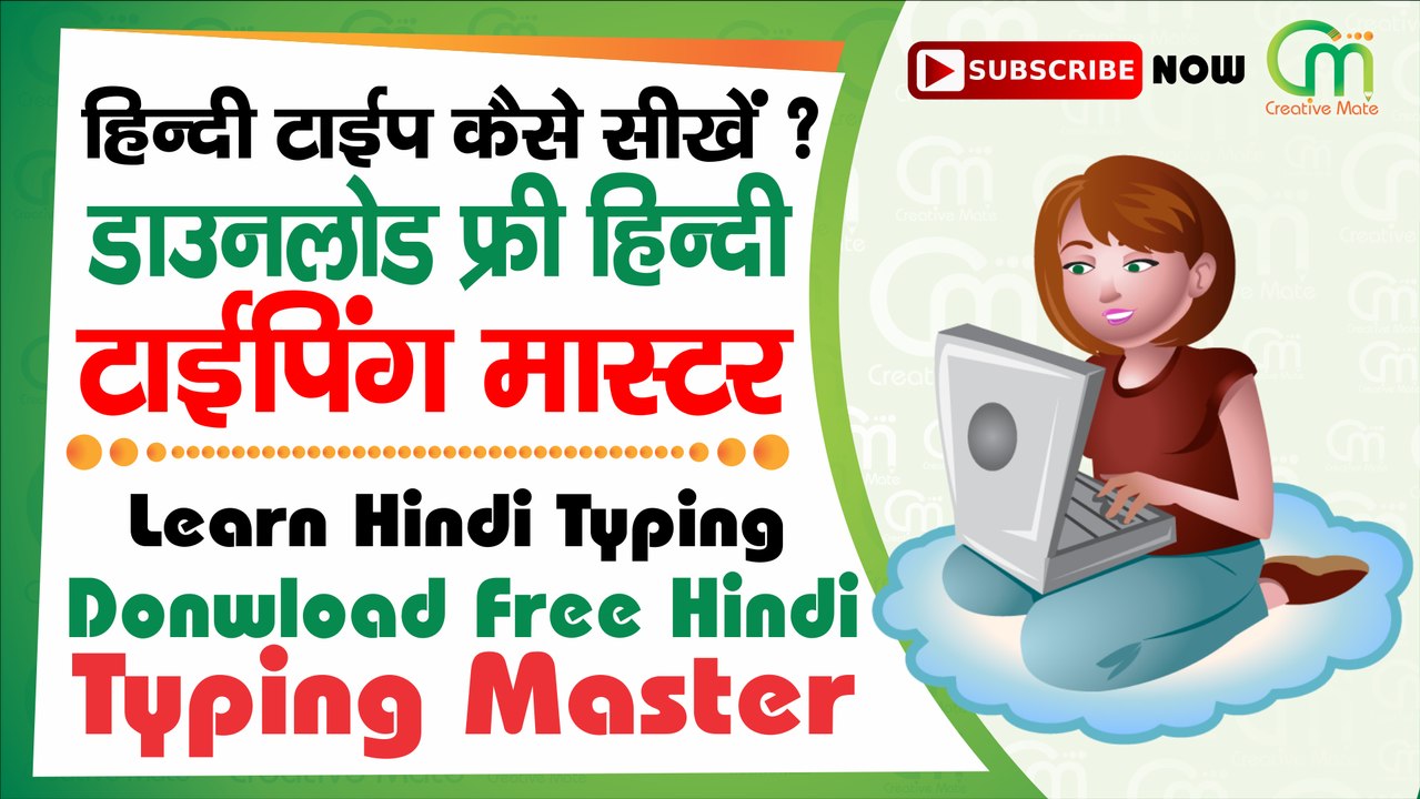 HINDI TYPING IN HINDI & HOW TO DOWNLOAD & INSTALL FREE HINDI TYPING TUTOR  IN KRUTI DEV |  FOR SSC