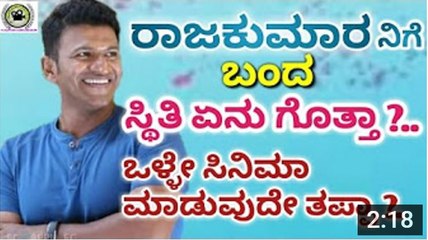 must see what happened to Raajakumara - ರಾಜಕುಮಾರನಿಗೆ ಬಂದ ಸ್ಥಿತಿ ಏನು ಗೊತ್ತಾ - - YouTube
