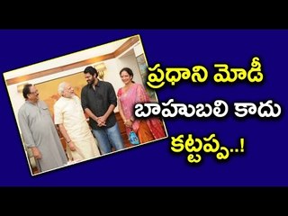 Modi Compares Himself With Baahubali "Kattappa" - Oneindia Telugu