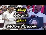 Tamilnadu Budget 2017 : No More Chinnamma (Sasikala) Name in TN : M. K. Stalin - Oneindia Telugu