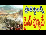 Jogi Ramesh fires on Chandrababu Naidu over water Projects - Oneindia Telugu