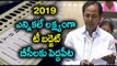 Telangana Budget Targets 2019 Elections : Telangana Budget 2017 -18 Highlights - Oneindia Telugu