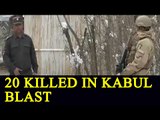 Afghanistan: Bomb blast near Supreme Court killed 20, wounded 48: Watch video|Oneindia News
