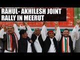 UP Elections 2017: Rahul Gandhi, Akhilesh Yadav hold joint rally in Meerut | Oneindia News