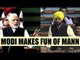 PM Modi in Lok Sabha : Taunts Bhagwant Mann during his speech | Oneindia News