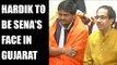 Hardik Patel to be Shiv Sena's face in Gujarat Assembly polls | Oneindia News