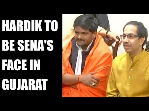 Hardik Patel to be Shiv Sena's face in Gujarat Assembly polls | Oneindia News