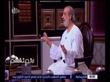 لازم نفهم | عامر التوني: قررت تأسيسي المولوية بعد رؤية سيدنا النبي