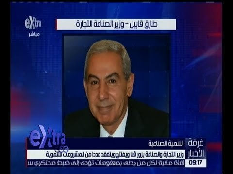 غرفة الأخبار | وزير التجارة والصناعة يزور قنا ويفتتح عدداً من المشروعات التنموية