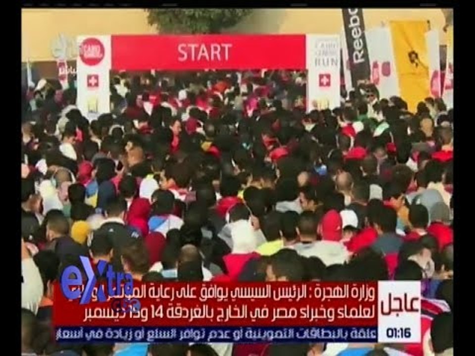 غرفة الأخبار | محافظ القاهرة يشارك السفير السويسري ماراثون الجري بالعاصمة