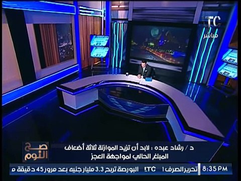 شاهد ▶️ خبير اقتصادي يصرخ : ميزانية الدولة وهمية تخفي كارثة بمبلغ ٤٠٠ مليار