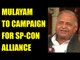 UP Election 2017 : Mulayam Singh Yadav to campaign for SP-Congress alliance | Oneindia News