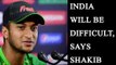 India vs Bangladesh: Shakib Al Hasan says, India will be difficult for us | Oneindia News