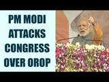 PM Modi in Meerut: attacks Congress over OROP|Oneindia News