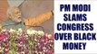 PM Modi in Meerut: slams Congress over black money: Watch video|Oneindia News