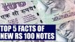 RBI to introduce new Rs 100 note, Here's top 5 facts | Oneindia News