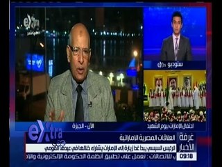 غرفة الأخبار | الرئيس السيسي يبدأ غدًا زيارة إلى الإمارات للمشاركة في عيدها القومي