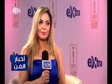 أخبار الفن | لقاء خاص مع الفنانة نهلة سلامة في حفل ختام مهرجان القاهرة السينمائي