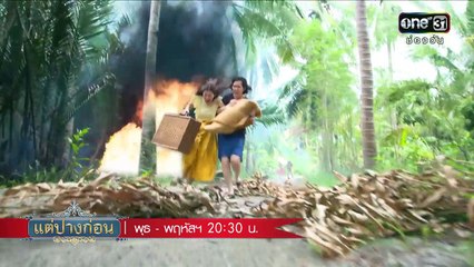Tae Pang Korn Episodes 5-6 Teaser