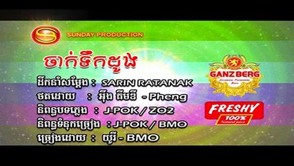 ចាក់ទឹកដូង Full mvJak Teuk Dong (Yuri ft BMO)-SD VCD Vol 186