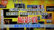 三代目 J Soul Brothers　　MVアワード