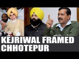 Arvind Kejriwal framed Sucha Singh Chhotepur in sting operation last year | Oneindia News
