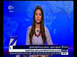 الساعة السابعة | 3 أيام من الجلسات المكثفة لمجلس النواب ولجانه النوعية