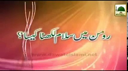 Roman me salaam likh na kaisa darul ifta ahle sunnat Wal jammat