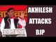 UP elections 2017: BJP will taste their own medicine, claims Akhilesh | Oneindia News