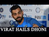 Virat Kohli takes MS Dhoni's help to sharpen tricks of the captaincy|Oneindia News