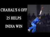 Yuzvendra Chahal takes 6 wickets in T20, marks historic moment for India | Oneindia News