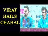 Virat Kohli hails Chahal after T20 series win against England |Oneindia News