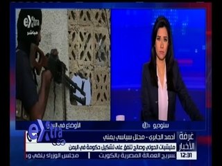 غرفة الأخبار | ميليشيات الحوثي و صالح تتفق على تشكيل حكومة في اليمن