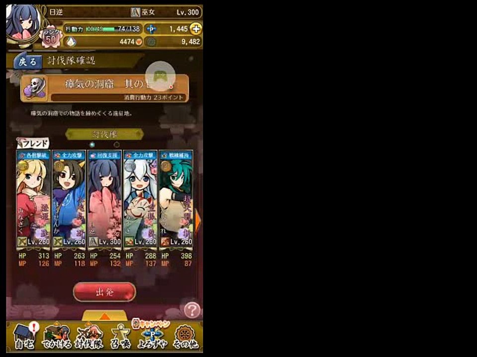 【うつしよの帳】「佐渡 弐」ボス「骨喰乃鬼」討伐