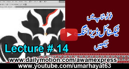 Textile Designing in Photoshop Lecture # 14
