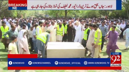 Sheikhupura train accident: Funeral prayer of train driver offered in Lahore - 92NewsHDPlus