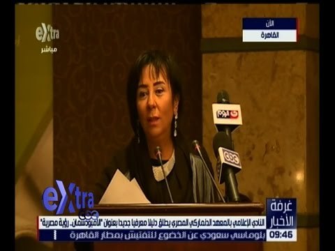 غرفة الأخبار | النادي الإعلامي بالمعهد الدنماركي المصري يطلق دليلاً معرفياً جديداً