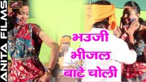 SUPERHIT Holi Geet || Bhauji Bhijal Bate Choli || भउजी भीजल बाटे चोली - FULL HD || Holi Special Video Song || Ravinder Chauhan || Bhojpuri Hot Songs 2017 New