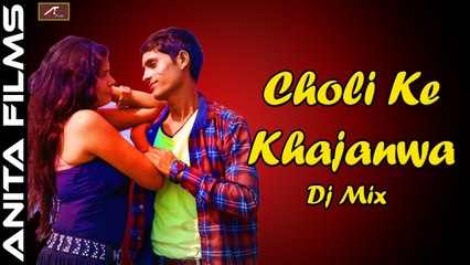 Bhojpuri Hot DJ Songs | Choli Ke Khajanwa - Full Song (AUDIO) | Virender Gupta | DJ Remix Songs Latest 2017 | Bhojpuri Song on Dailymotion