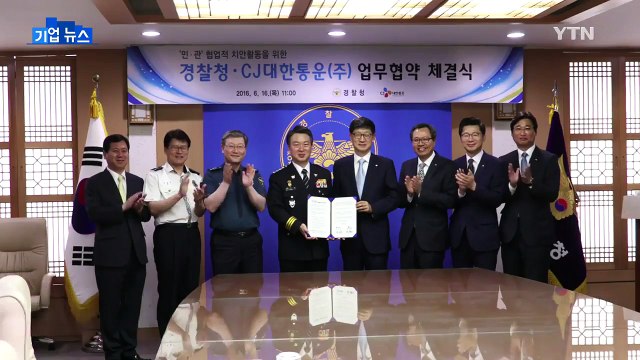 [기업] CJ대한통운 택배 기사 범죄예방 활동 참여 / YTN (Yes! Top News)